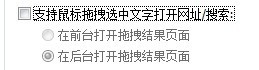 搜狗浏览器如何取消鼠标拖拽搜索 搜狗浏览器如何取消鼠标拖拽搜索
