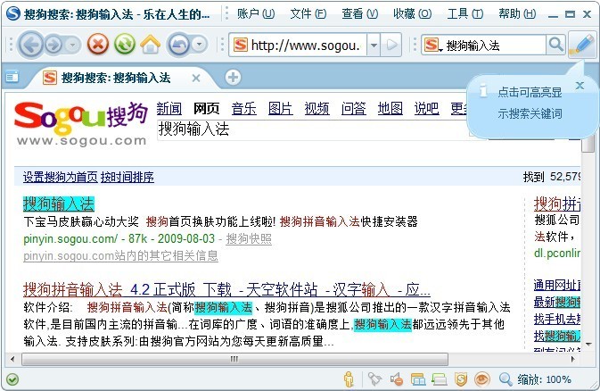 搜狗浏览器怎样取消高亮显示搜索关键词 搜狗浏览器怎样取消高亮显示搜索关键词