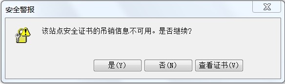 搜狗浏览器提示该站点安全证书的吊销信息不可用怎么办 搜狗浏览器提示该站点安全证书的吊销信息不可用怎么办
