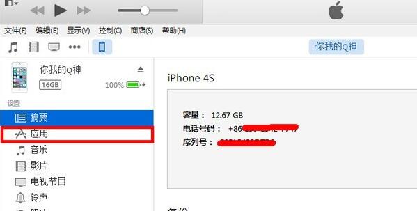 在itunes下载完怎么安装到iphone