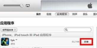 在itunes下载完怎么安装到iphone