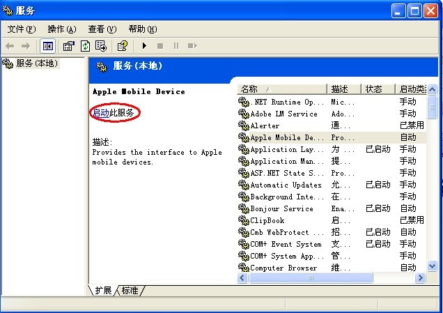 已安装iTunes但iTunes和同步助手都无法识别设备怎么办