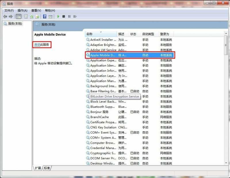 已安装iTunes但iTunes和同步助手都无法识别设备怎么办