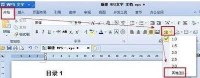 WPS怎么自动生成目录