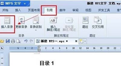 WPS怎么自动生成目录