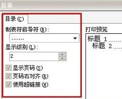 WPS怎么自动生成目录
