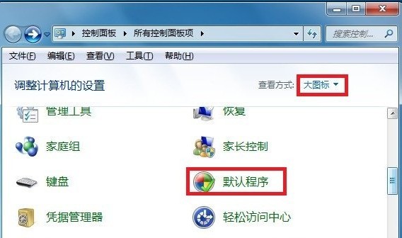 如何更改WPS安装后文件的默认打开方式