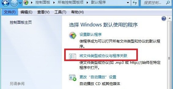 如何更改WPS安装后文件的默认打开方式