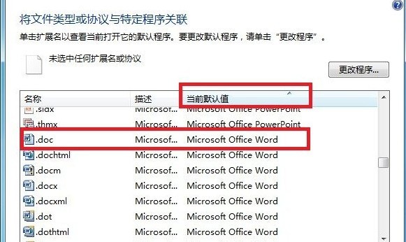 如何更改WPS安装后文件的默认打开方式