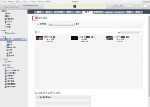 iTunes怎么导入电影