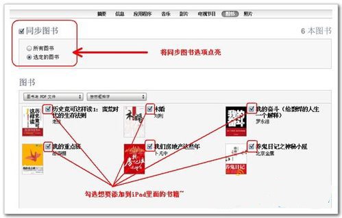 iTunes怎么同步书籍