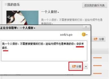 多米音乐盒如何制作并分享精选集 多米音乐盒如何制作并分享精选集