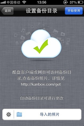 酷盘iPhone(iPad)版如何自动备份手机中的照片到酷盘 酷盘iPhone(iPad)版如何自动备份手机中的照片到酷盘