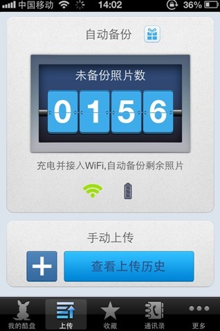 酷盘iPhone(iPad)版如何自动备份手机中的照片到酷盘 酷盘iPhone(iPad)版如何自动备份手机中的照片到酷盘