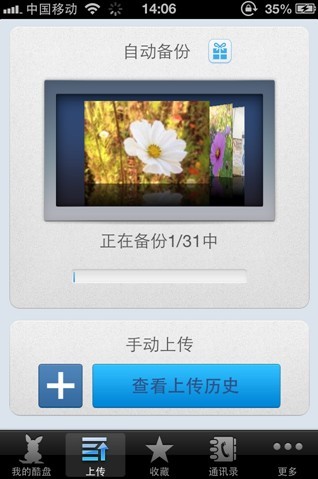 酷盘iPhone(iPad)版如何自动备份手机中的照片到酷盘 酷盘iPhone(iPad)版如何自动备份手机中的照片到酷盘