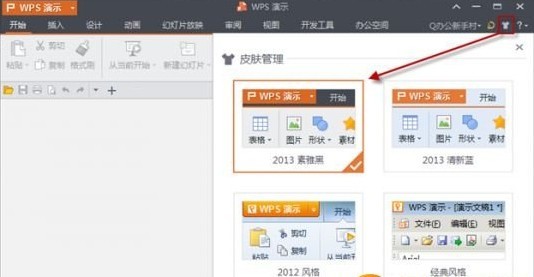 WPS2013个人版有什么新功能 WPS2013个人版有什么新功能