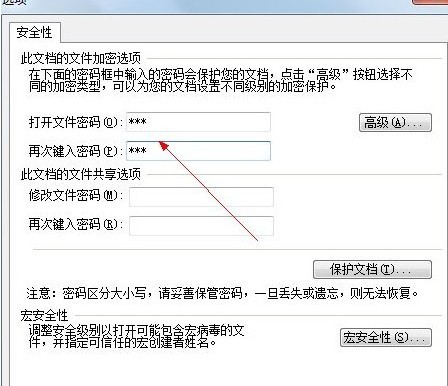WPS文档如何加密 WPS文档如何加密