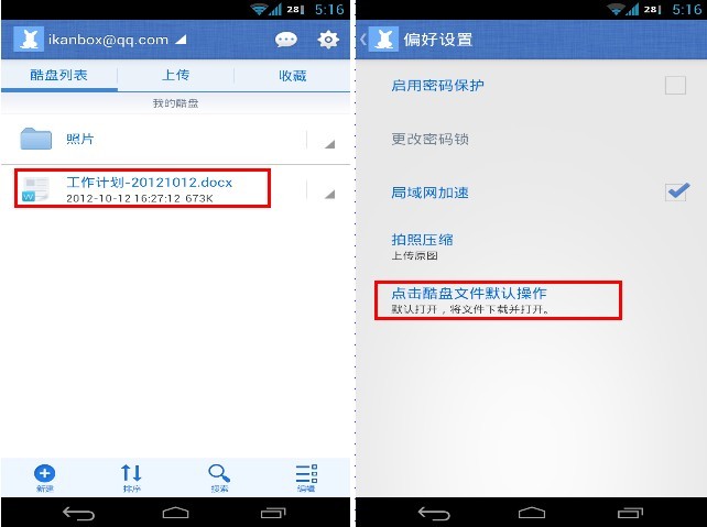 酷盘Android版如何将酷盘里的文件下载到手机 酷盘Android版如何将酷盘里的文件下载到手机