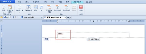 WPS中Word的页眉页脚怎么删除 WPS中Word的页眉页脚怎么删除