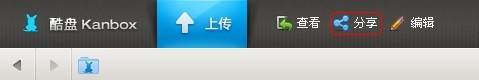 酷盘PC版如何共享文件给好友 酷盘PC版如何共享文件给好友