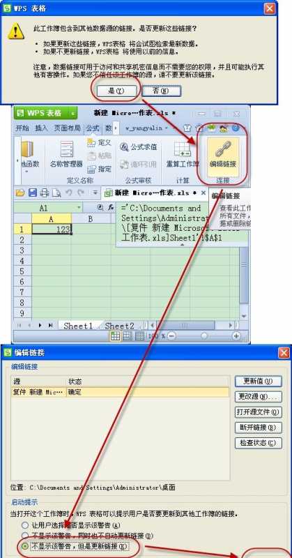 WPS怎么屏蔽超链接打开提示 WPS怎么屏蔽超链接打开提示