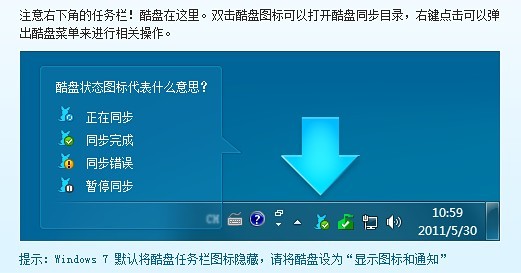 酷盘PC版如何上传文件 酷盘PC版如何上传文件