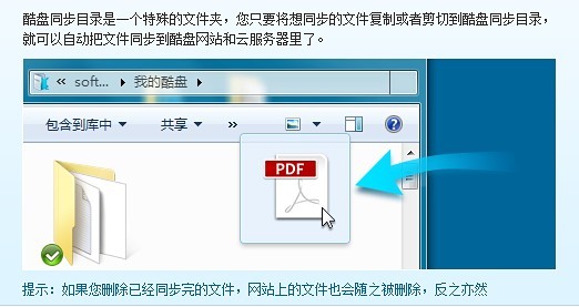 酷盘PC版如何上传文件 酷盘PC版如何上传文件