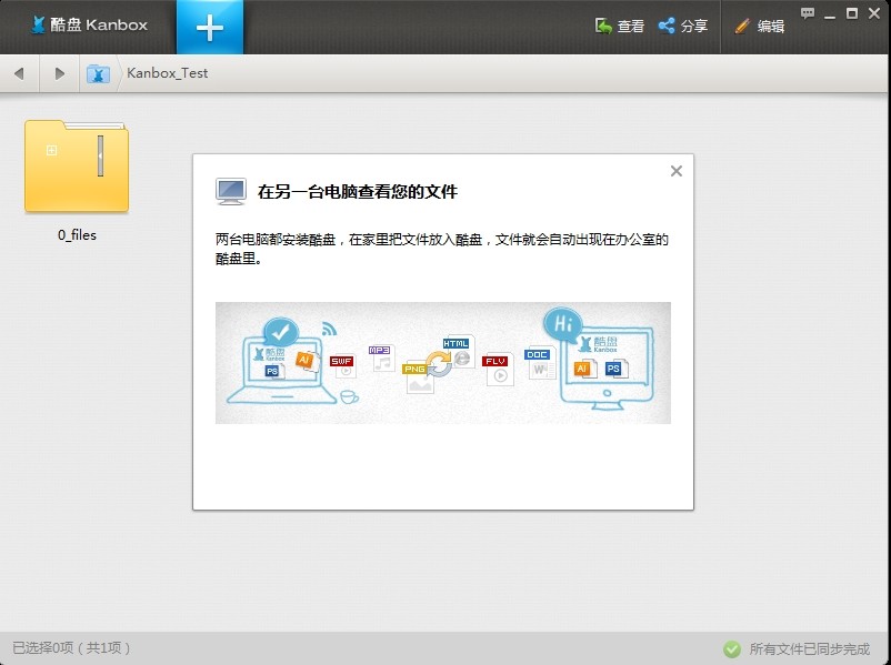酷盘PC版有哪些途径可以查看酷盘文件 酷盘PC版有哪些途径可以查看酷盘文件
