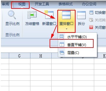 WPS如何垂直平铺窗口 WPS如何垂直平铺窗口