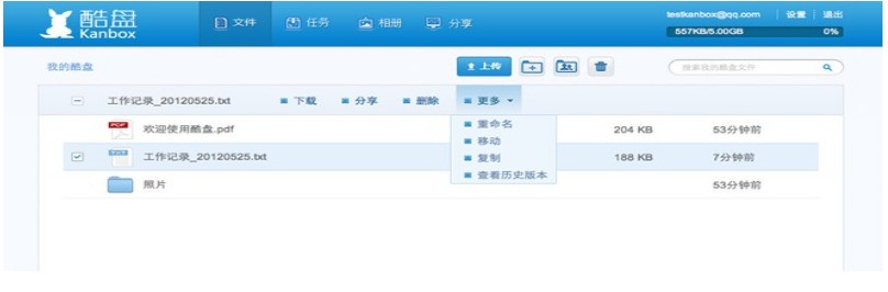 酷盘如何找回被编辑或覆盖的不同文件版本 酷盘如何找回被编辑或覆盖的不同文件版本