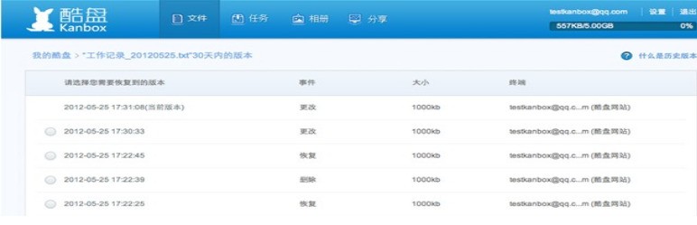 酷盘如何找回被编辑或覆盖的不同文件版本 酷盘如何找回被编辑或覆盖的不同文件版本