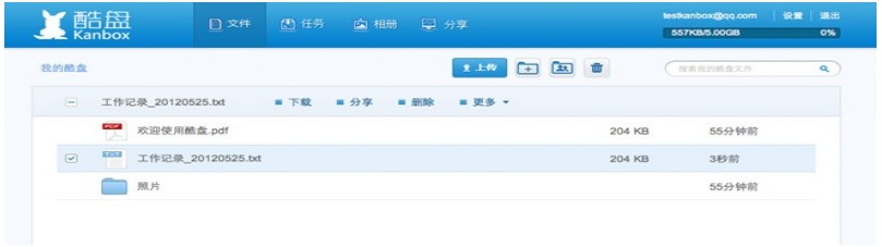 酷盘如何找回被编辑或覆盖的不同文件版本 酷盘如何找回被编辑或覆盖的不同文件版本