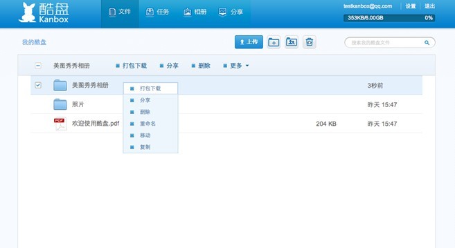 酷盘如何下载备份的美图相册 酷盘如何下载备份的美图相册