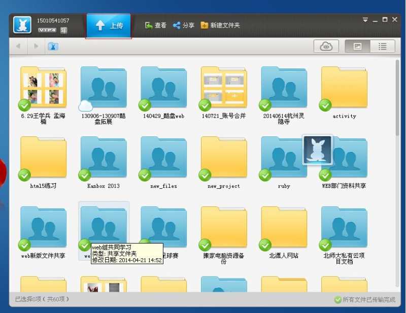 酷盘如何使用酷盘网站上传文件