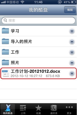 酷盘iPhone(iPad)版如何查看上传到酷盘中的文件 酷盘iPhone(iPad)版如何查看上传到酷盘中的文件