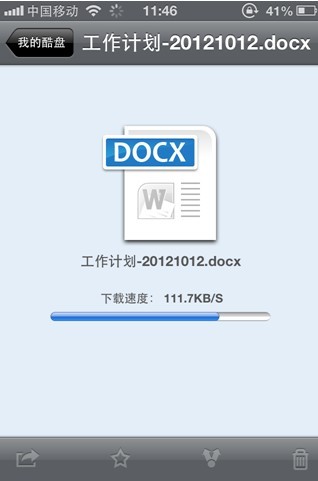 酷盘iPhone(iPad)版如何查看上传到酷盘中的文件 酷盘iPhone(iPad)版如何查看上传到酷盘中的文件