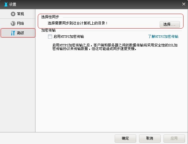 酷盘PC版如何使用选择性同步功能 酷盘PC版如何使用选择性同步功能