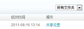 酷盘如何退出共享文件夹组 酷盘如何退出共享文件夹组