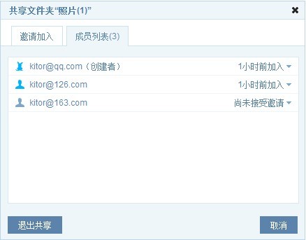 酷盘如何退出共享文件夹组 酷盘如何退出共享文件夹组
