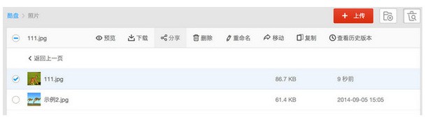 酷盘如何使用网站分享文件给好友 酷盘如何使用网站分享文件给好友