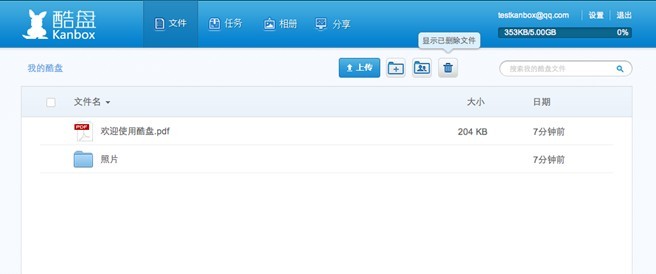 酷盘如何找回已删除的文件或文件夹 酷盘如何找回已删除的文件或文件夹