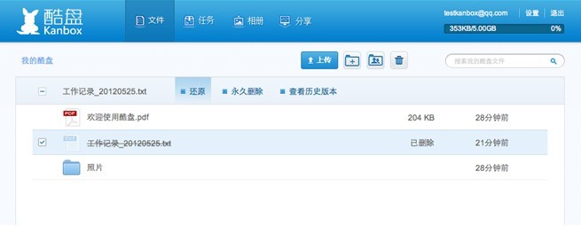 酷盘如何找回已删除的文件或文件夹 酷盘如何找回已删除的文件或文件夹