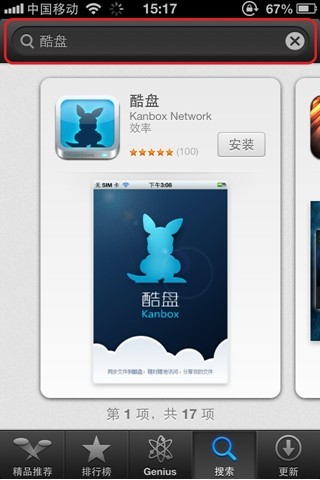 酷盘iPhone(iPad)版如何在App Store中安装 酷盘iPhone(iPad)版如何在App Store中安装