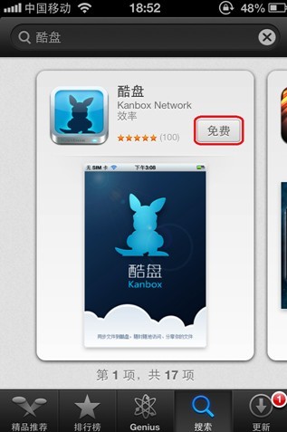 酷盘iPhone(iPad)版如何在App Store中安装 酷盘iPhone(iPad)版如何在App Store中安装