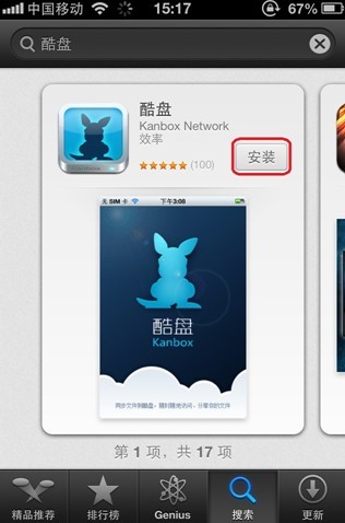 酷盘iPhone(iPad)版如何在App Store中安装 酷盘iPhone(iPad)版如何在App Store中安装