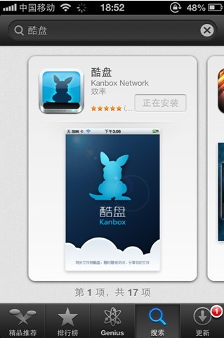 酷盘iPhone(iPad)版如何在App Store中安装 酷盘iPhone(iPad)版如何在App Store中安装