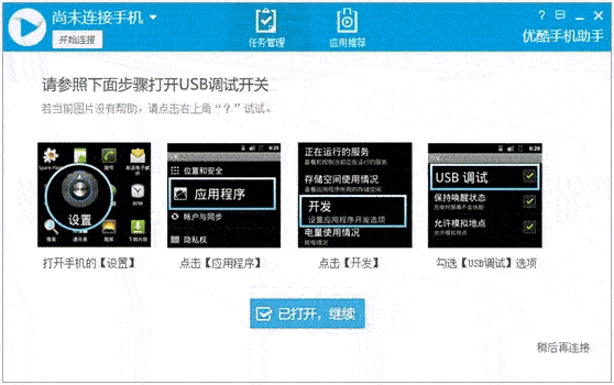 优酷如何使用手机助手 优酷如何使用手机助手