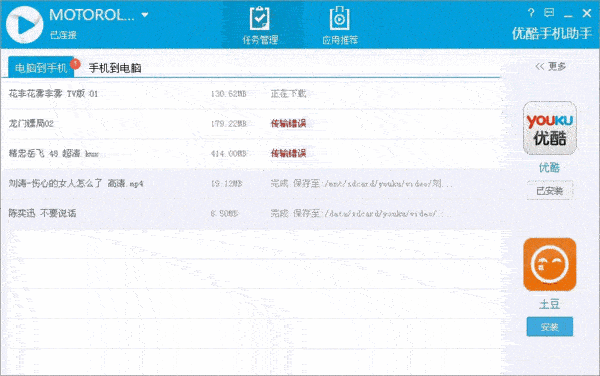 优酷如何进行传输任务管理 优酷如何进行传输任务管理