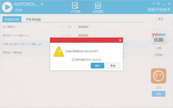 优酷如何进行传输任务管理 优酷如何进行传输任务管理