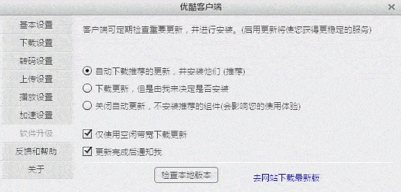 优酷PC客户端如何检查版本更新